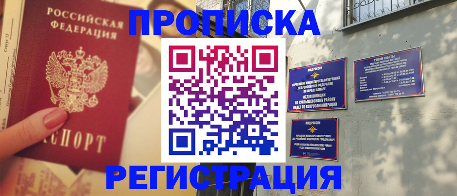 прописка штамп в Пролетарске