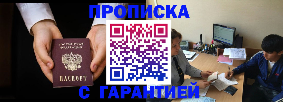 прописка в Пролетарске