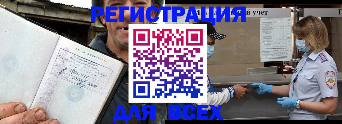 купить прописку в Пролетарске