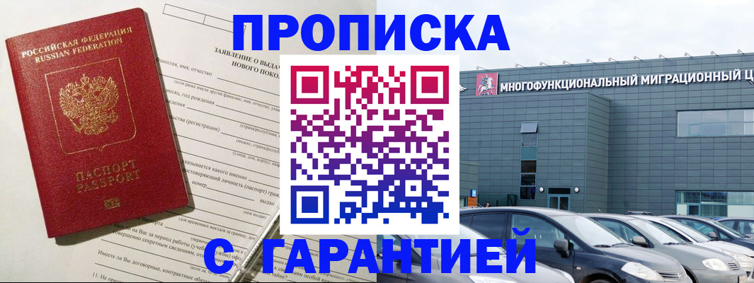 прописка поиск в Пролетарске