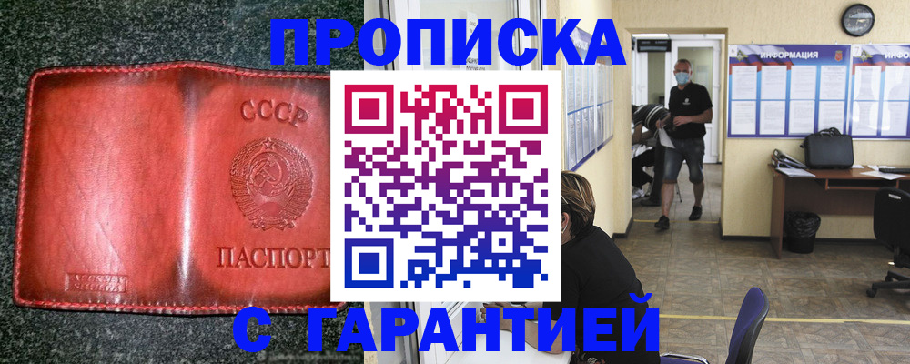 прописка гарантия в Пролетарске